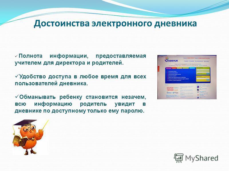 Школа 2.0 электронный дневник для родителей