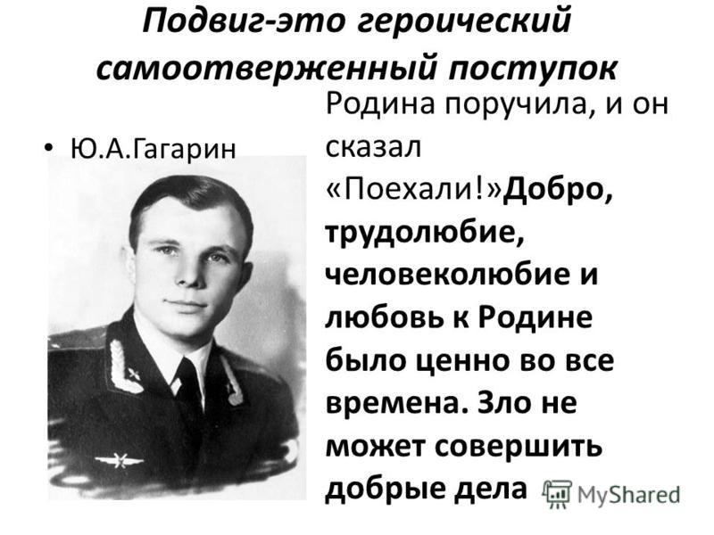 Как понять самоотверженный. Героический подвиг. Героический поступок. Люди которые совершили подвиг. Подвиги совершенные людьми.