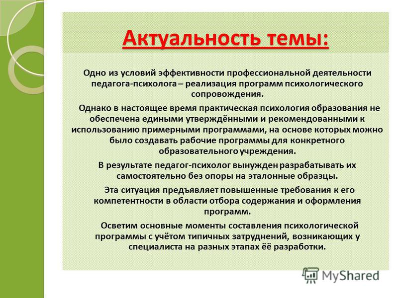 Актуальные темы проектов в школе