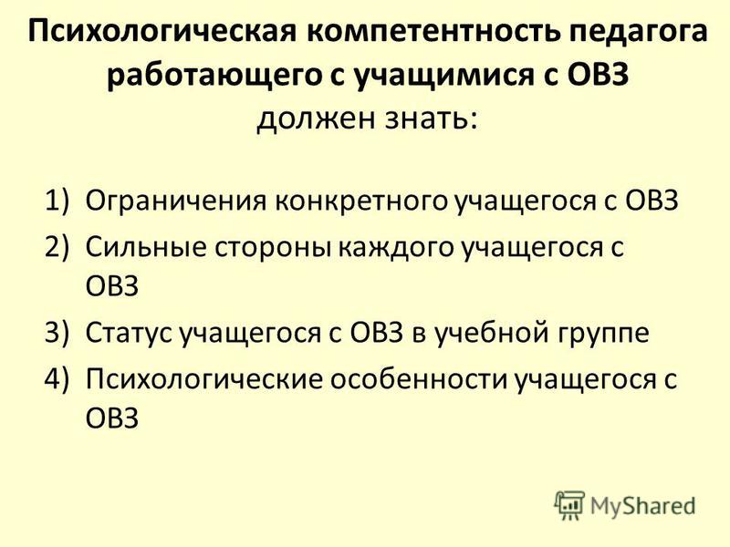 План работы с детьми овз в школе классного руководителя