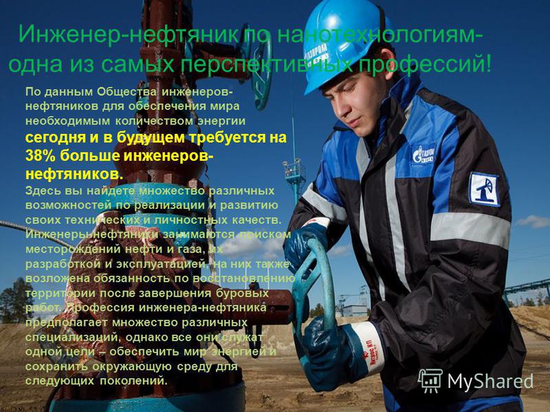 Моя будущая профессия нефтяник презентация