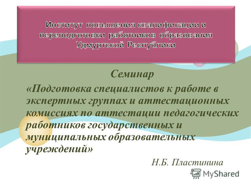 Повысить подготовку. Справка по подготовке к семинару.