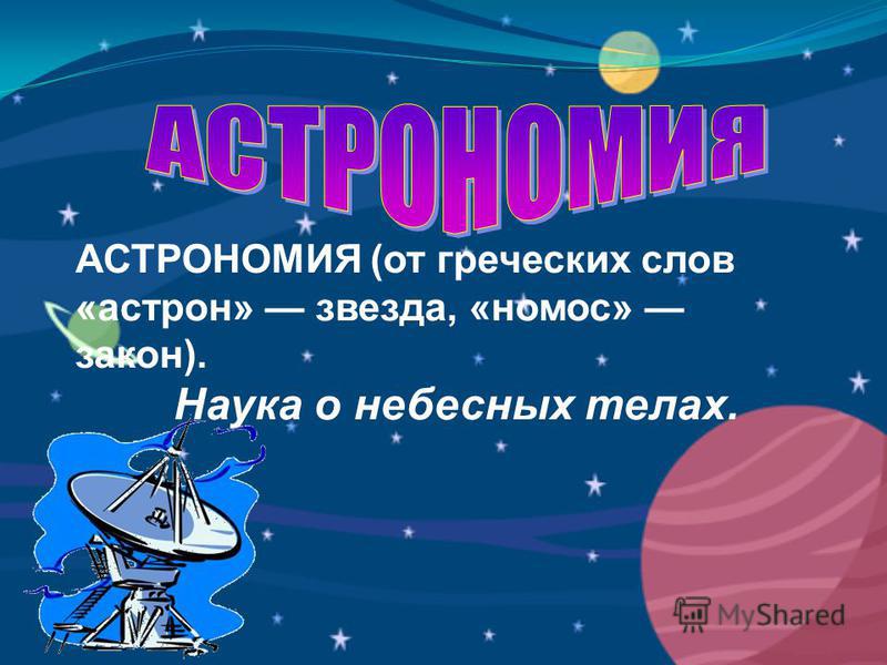 План урока астрономия