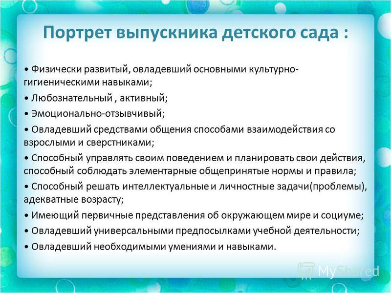 Характеристика детей на выпускной в детском саду