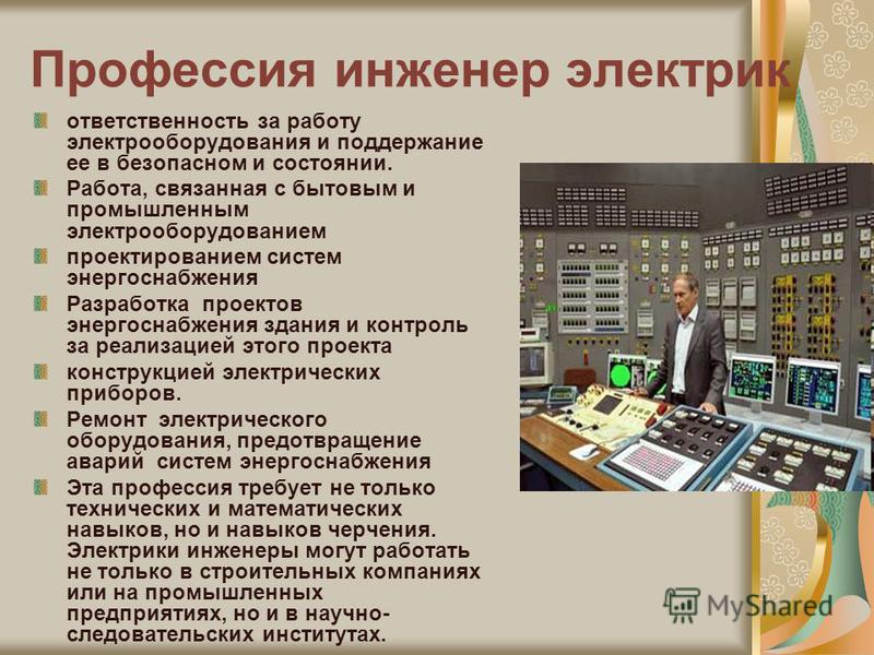 Презентация кто такой инженер