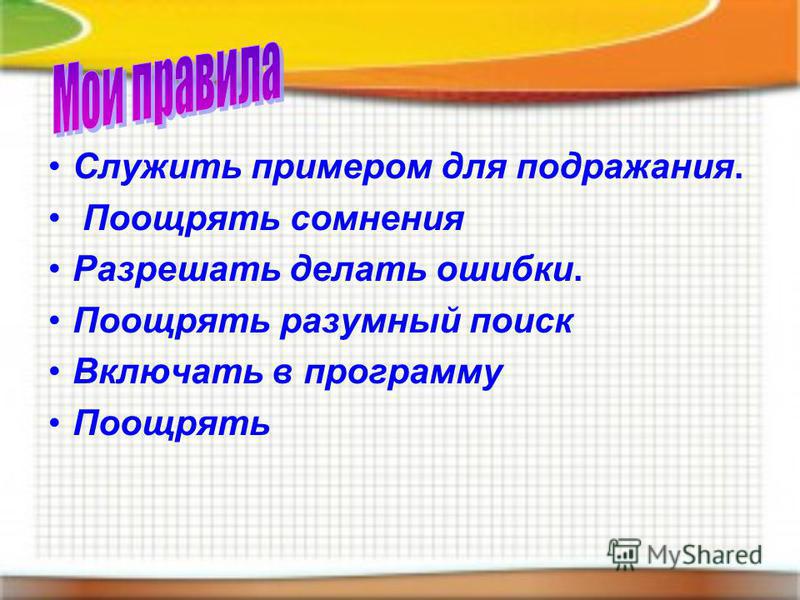 Образец для подражания 6 букв