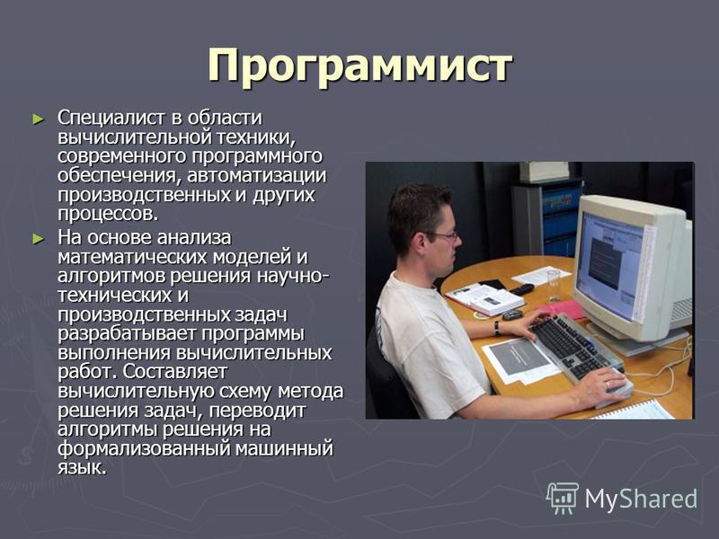 Профессия программист для детей 2 класса проект