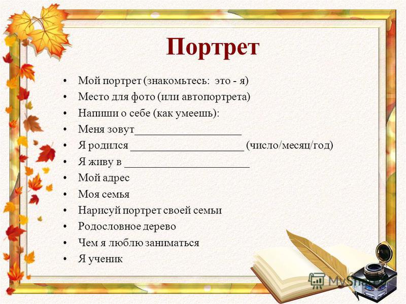 Портрет класса пример. Портфолио школьника мой портрет. Мой портрет для портфолио. Портфолио лист о себе. Задания для портфолио.