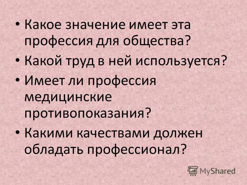 Какими качествами обладает воспитатель. Какими качествами должен обладать профессионал. Качества которыми должен обладать профессионал. Какими качествами должен обладать человек и профессионал. Какие противопоказания имеет профессия бухгалтера.