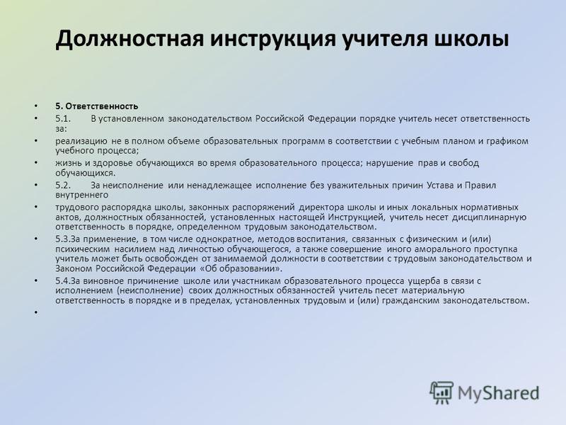 Должностная инструкция библиотекаря в школе по профстандарту образец