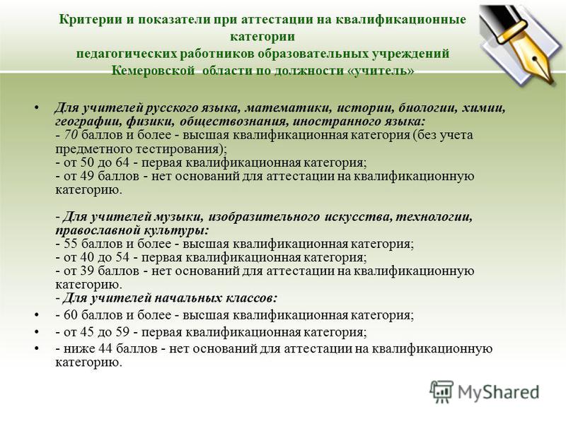 Что сдавать на учителя географии после 11. Тесты с ответами для аттестации учителей. Рекомендации учителю при аттестации на категорию. Рекомендации для аттестующихся педагогов. Критерии по аттестации преподавателей.