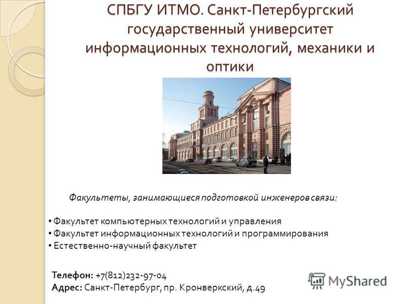 Списки спб