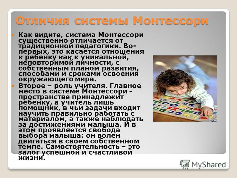 Педагогическая система марии монтессори презентация