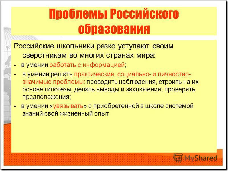 Решение проблем образования. Проблемы российского образования. Проблемы системы образования в России. Актуальные проблемы современного образования. Проблемы современного образования в России.