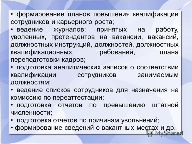 План повышения. План повышения квалификации кадров. Планирование повышения квалификации персонала. Мероприятия по повышению квалификации. Повышение квалификации работников примеры.