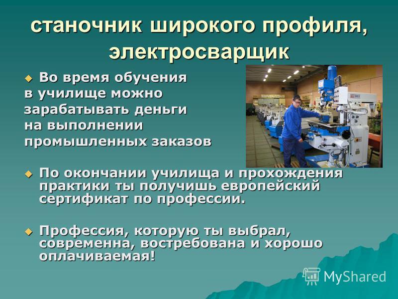 Станочник широкого профиля учебный план