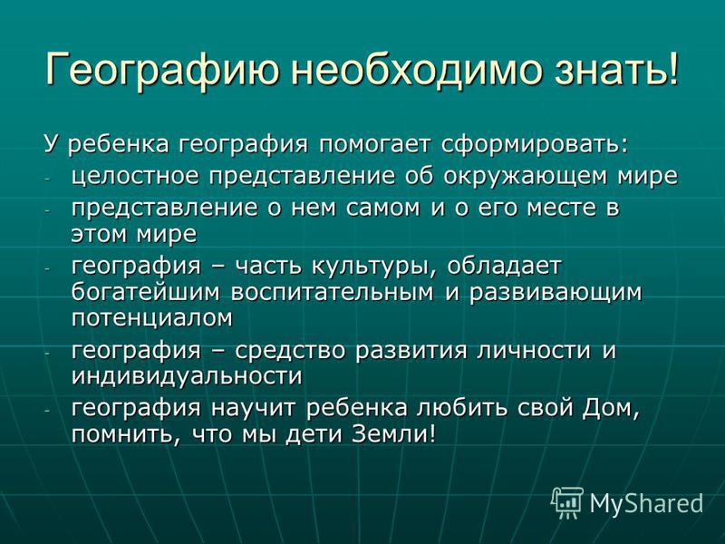 Требования учителя географии