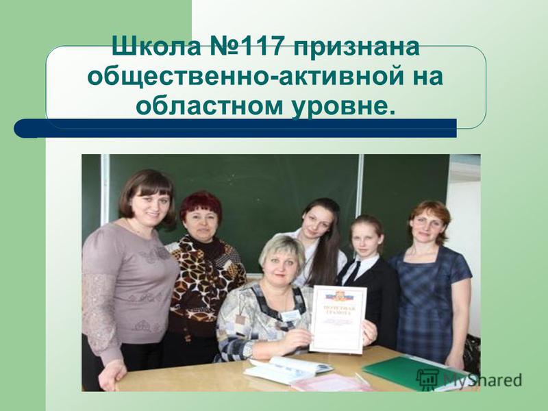Социальный сайт школы. Школа 117. Школа 117 учителя. Школа 117 Нижний Новгород. Директор школы 117.