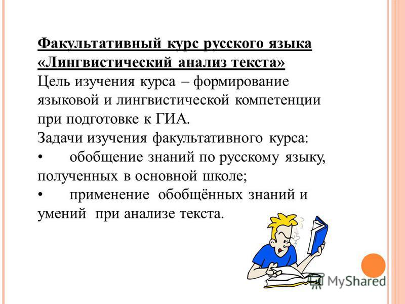 Программы факультативов 10 класс. Факультатив по русскому языку. Название факультатива по русскому языку. Задачи изучения русского языка. Факультативные курсы по русскому языку.