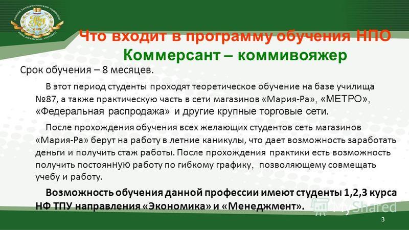 Совмещать учебу. Как понять период обучения. НПО образование даты. Что может входить в план обучения. Программы по обучению НПО.