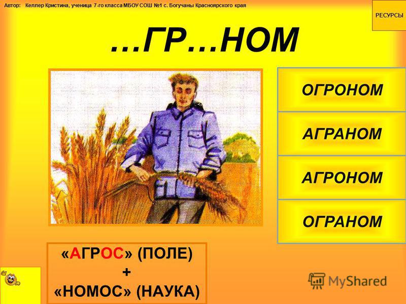 Кто такой агроном