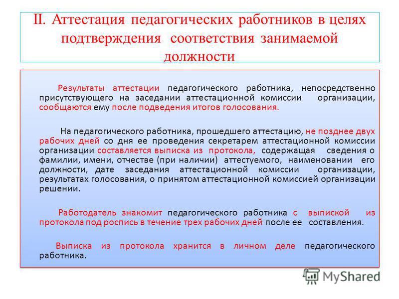 Образец приказа на соответствие занимаемой должности воспитателя доу