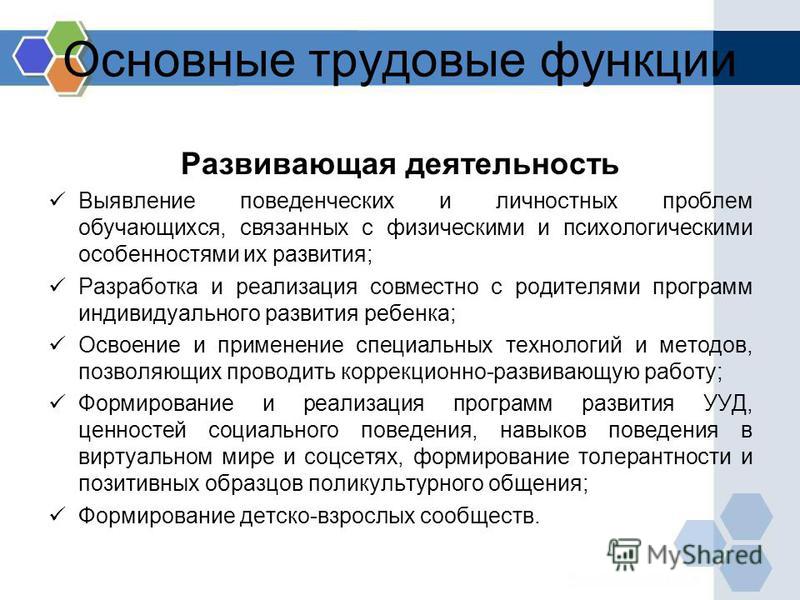 Трудовые функции учителя