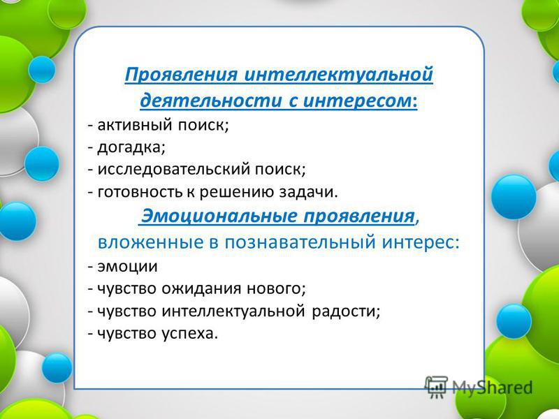 Развитие познавательной деятельности на уроках математики