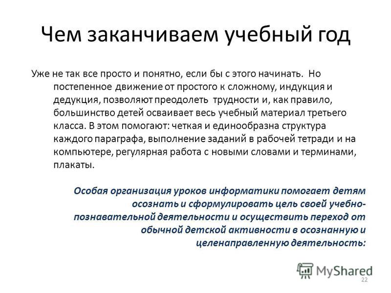 Доклад закончил или окончил как правильно