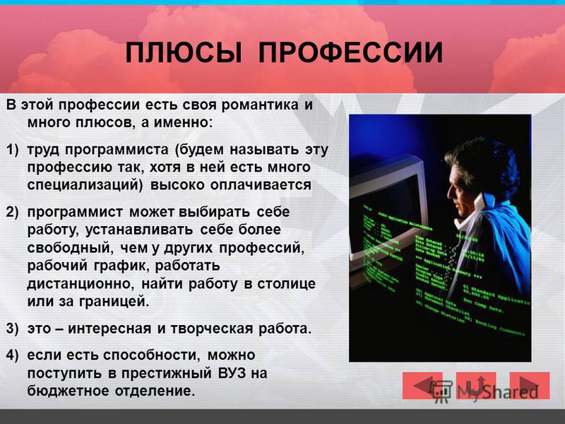 Почему программисты. Выбор профессии программист. Почему нужно выбрать профессию программиста. Интересна ли профессия программиста. Почему выбрал именно профессию программист.