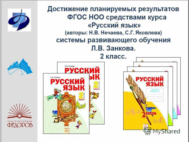 Система занкова 4 класс. Занков обучение грамоте. Программа Занкова русский язык авторы. Универсальность системы Занкова. Развивающая система Занкова УУД.