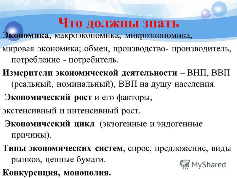 Что нужно знать. Экономика что должен уметь. Для чего надо знать экономику. Работа экономистом что надо знать. Экономика что нужно знать.