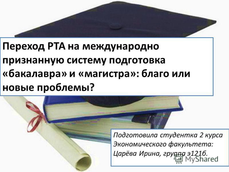 Магистратура курсовая. Система бакалавра. Бакалавр Магистр. Курсовая магистра. Что идет после магистратуры.