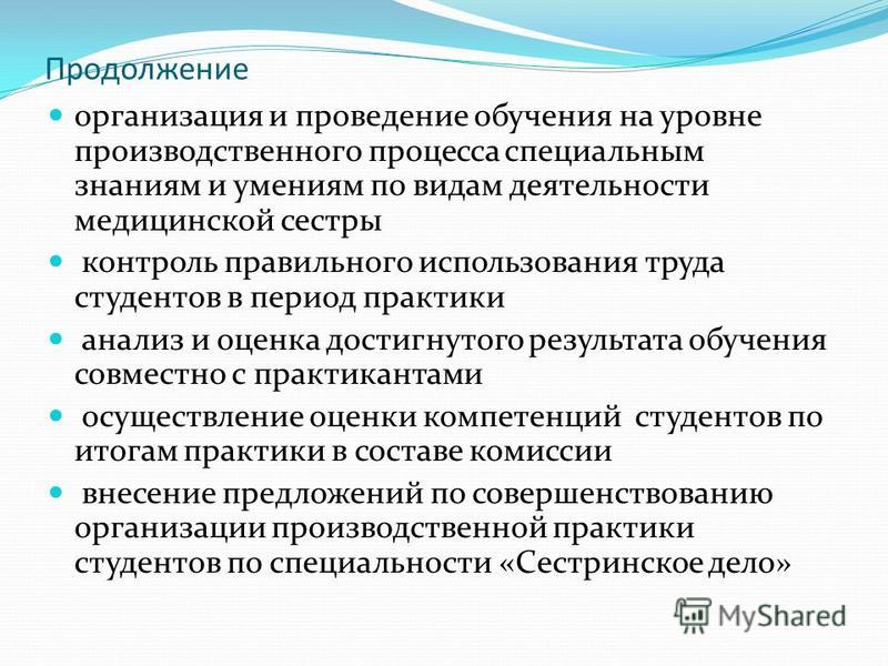 Предложения по улучшению работы и планы на будущее медсестры