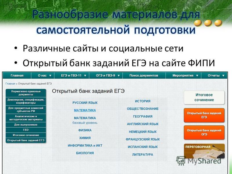 Фипи открытый банк заданий по географии. Кто создал сайт ФИПИ.