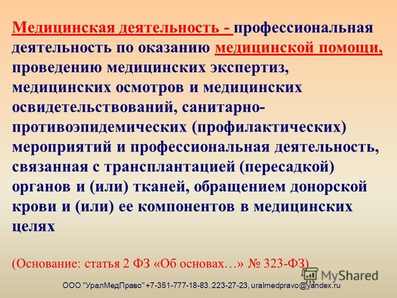 Признаки медицинской деятельности. Понятие медицинская деятельность. Медицинская деятельность это определение. Медицинская работа определение. Медицинская активность.