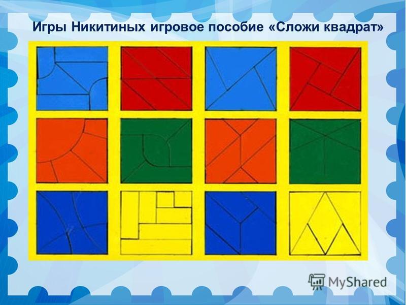 Игры никитина для дошкольников презентация