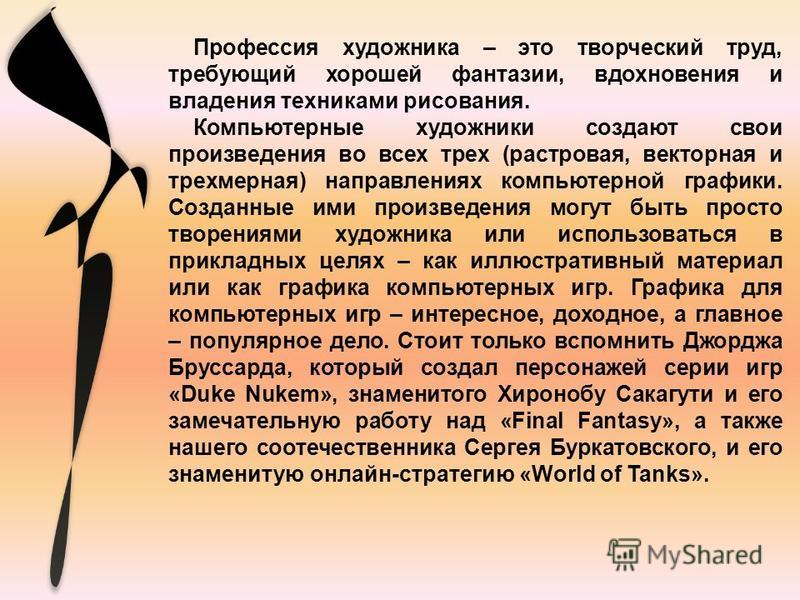 Профессия художник презентация для детей начальной школы