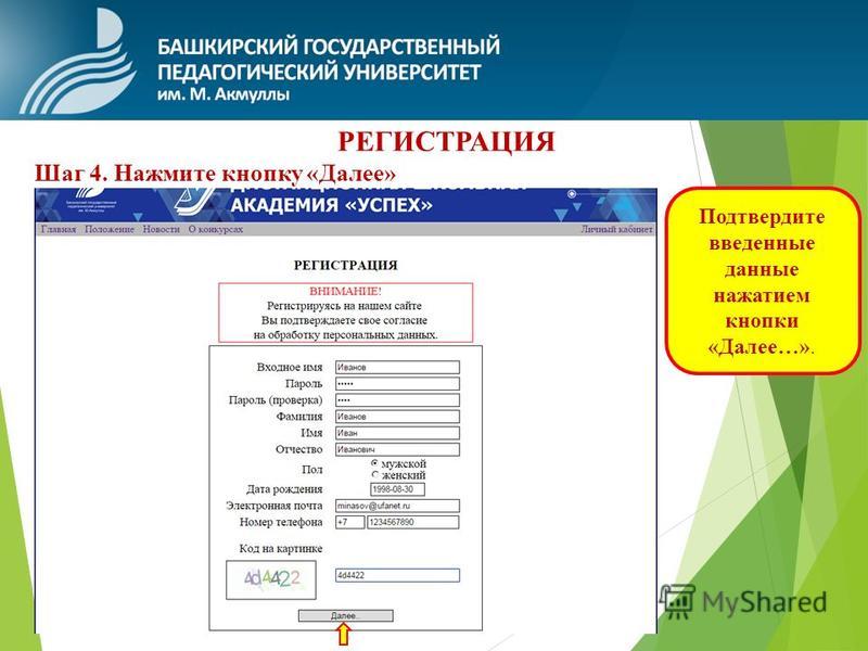 Бгпу им акмуллы списки поступающих. БГПУ расписание занятий. Логотип БГПУ им Акмуллы. Расписание БГПУ. БГПУ им Акмуллы хореография.