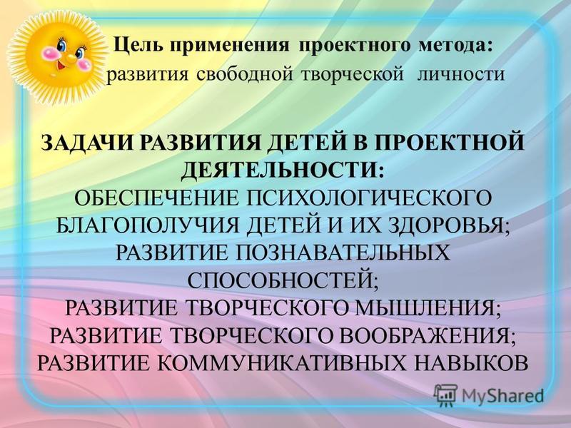 Работа воспитателя по познавательному развитию. Цели и задачи развития познавательной активности в дошкольном. Проектная деятельность дошкольников. Развитие познавательной активности старших дошкольников. Развитие ребенка в проектной деятельности.