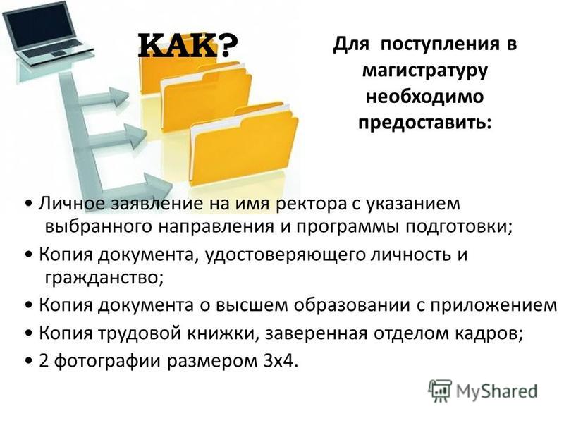 Дает ли аспирантура. Зачем поступать в магистратуру. Зачем поступать в аспирантуру. Как поступить в аспирантуру. Аспирантура для бухгалтера.