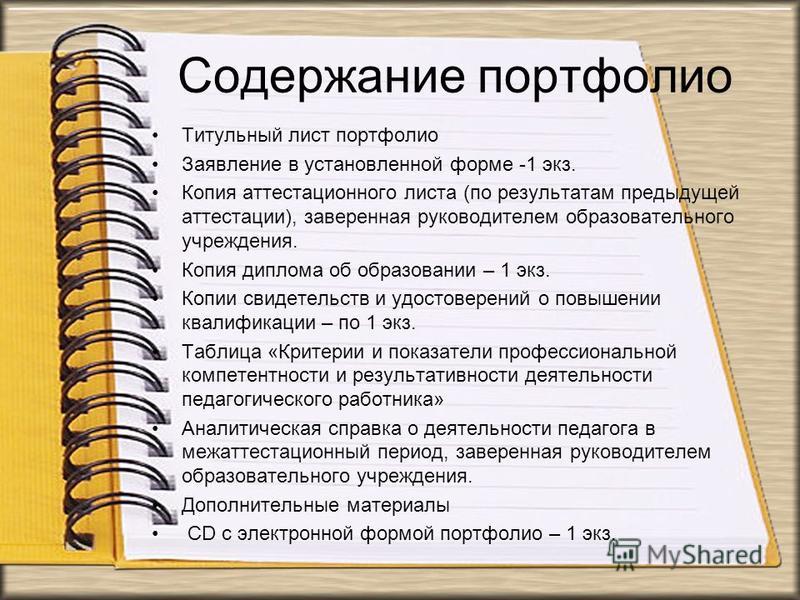 Образец портфолио к дипломной работе