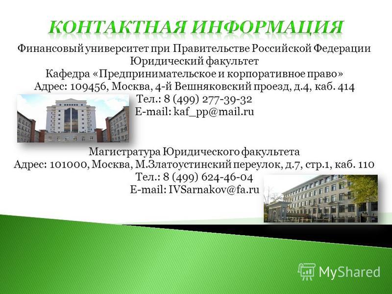 Финансовый факультет финансового университета