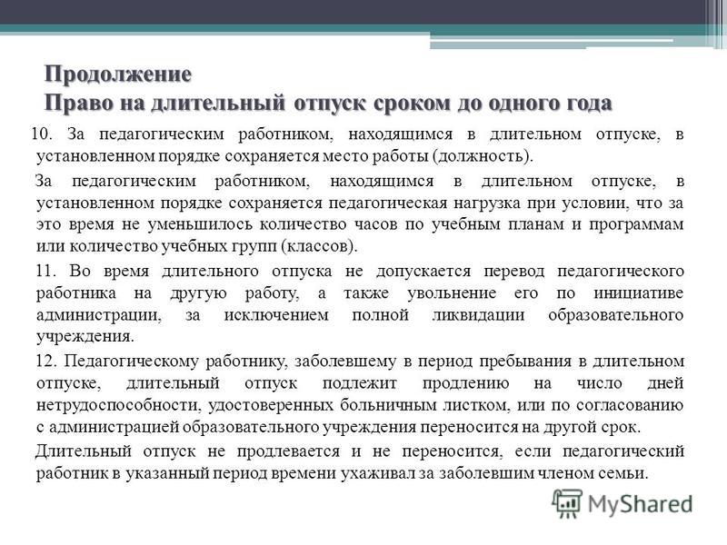 Образец заявления на академический отпуск в колледже по семейным обстоятельствам