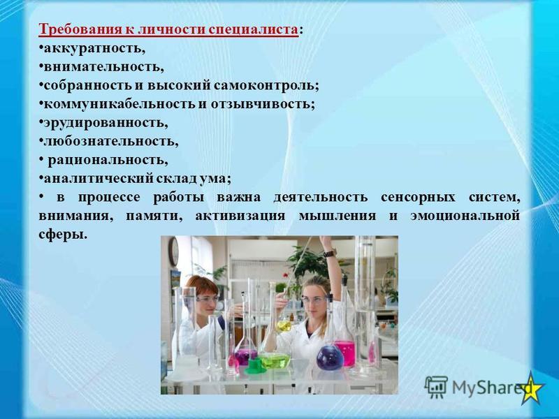 Профессиональные качества фармацевта презентация