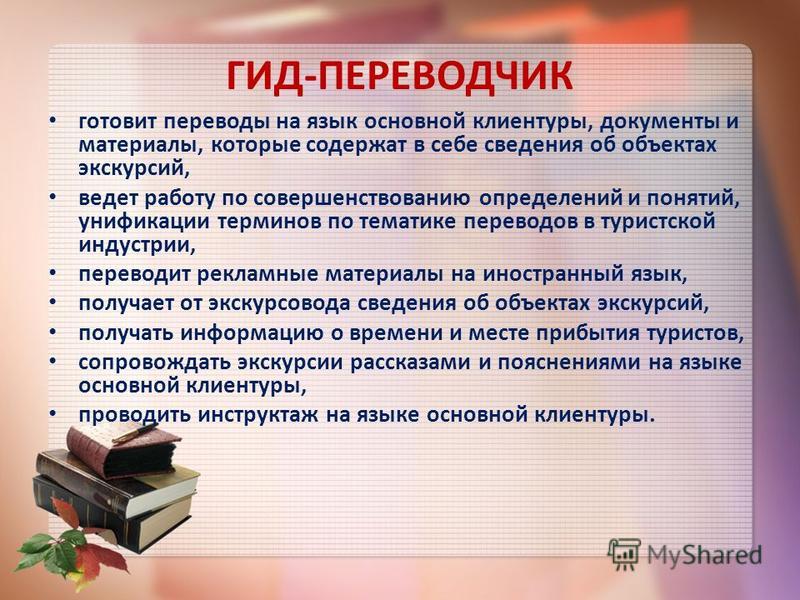 Профессия лингвист переводчик проект