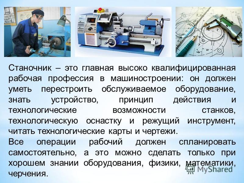 Станочник широкого профиля учебный план