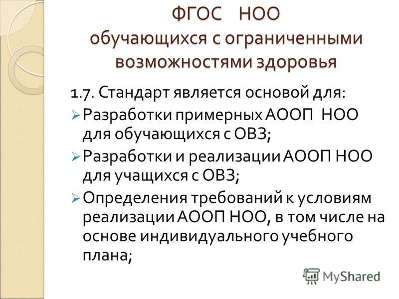 Фгос овз 5 9 классы