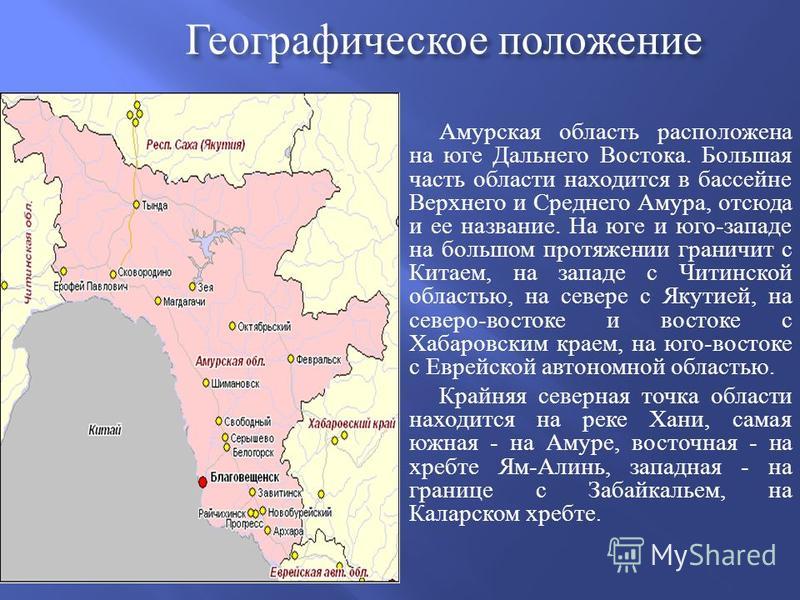 Презентация про город благовещенск амурская область