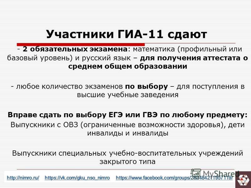 Обязательные экзамены. Участники ГИА на уровне среднего общего образования.. Почему экзамен по математике обязателен. Что нужно сдавать на психолога базовую или профильную математику.